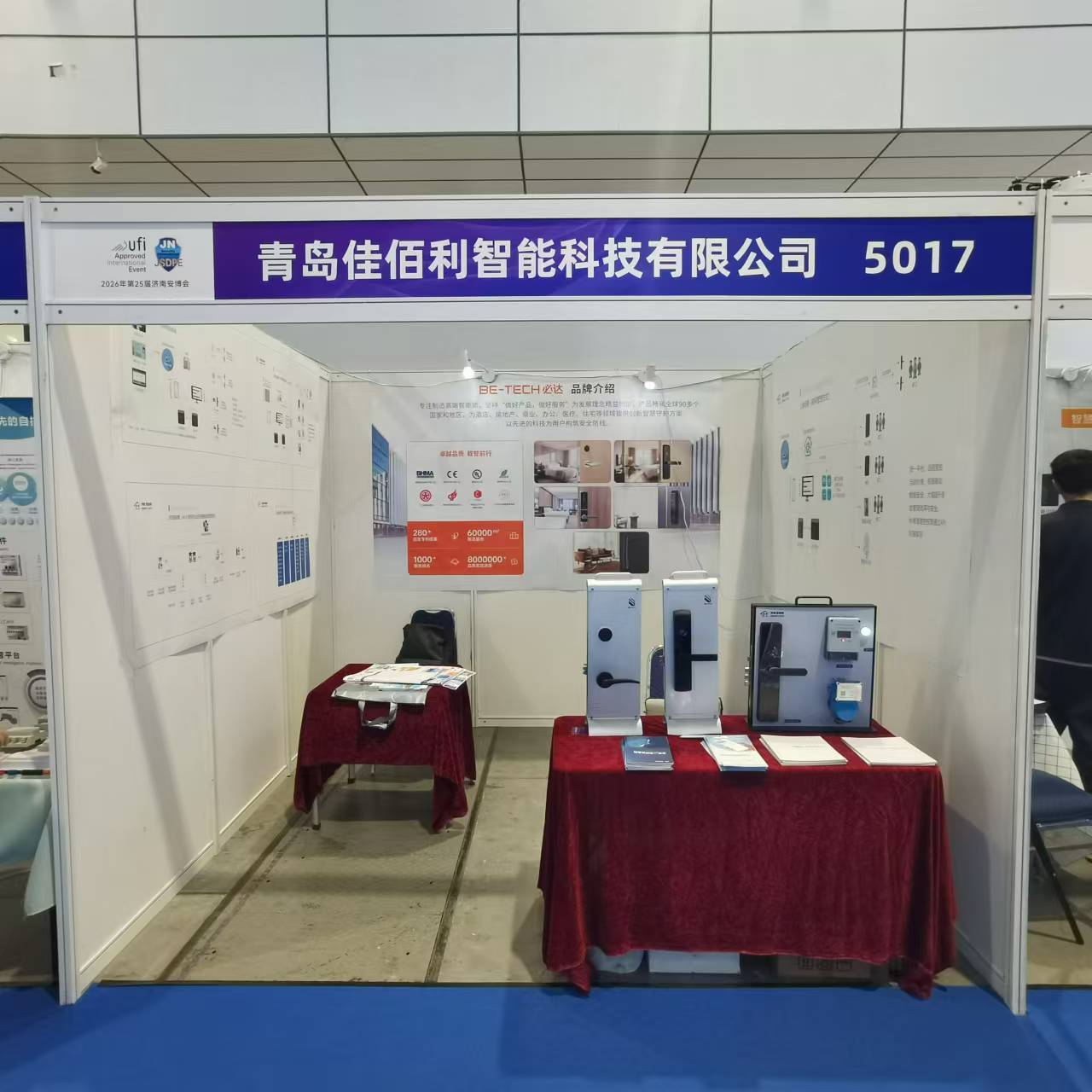 2026济南无人机及安防展参展